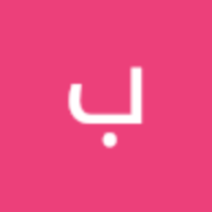 محمد المهاجم