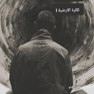 ابو زوبر جنان ٢