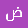 الايهم