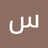 سيف الدين أبو فطومة