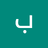 توبه