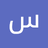 لبو
