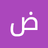 الايهم