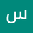 عاشق محاااااارم