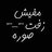 محمد ابو بلال