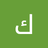 الوحش المفترس